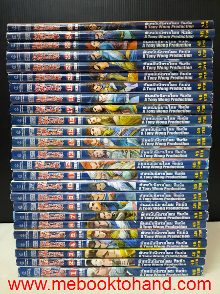 มังกรหยก จอมยุทธ์ล่าอินทรีย์ 1-25 จบ
