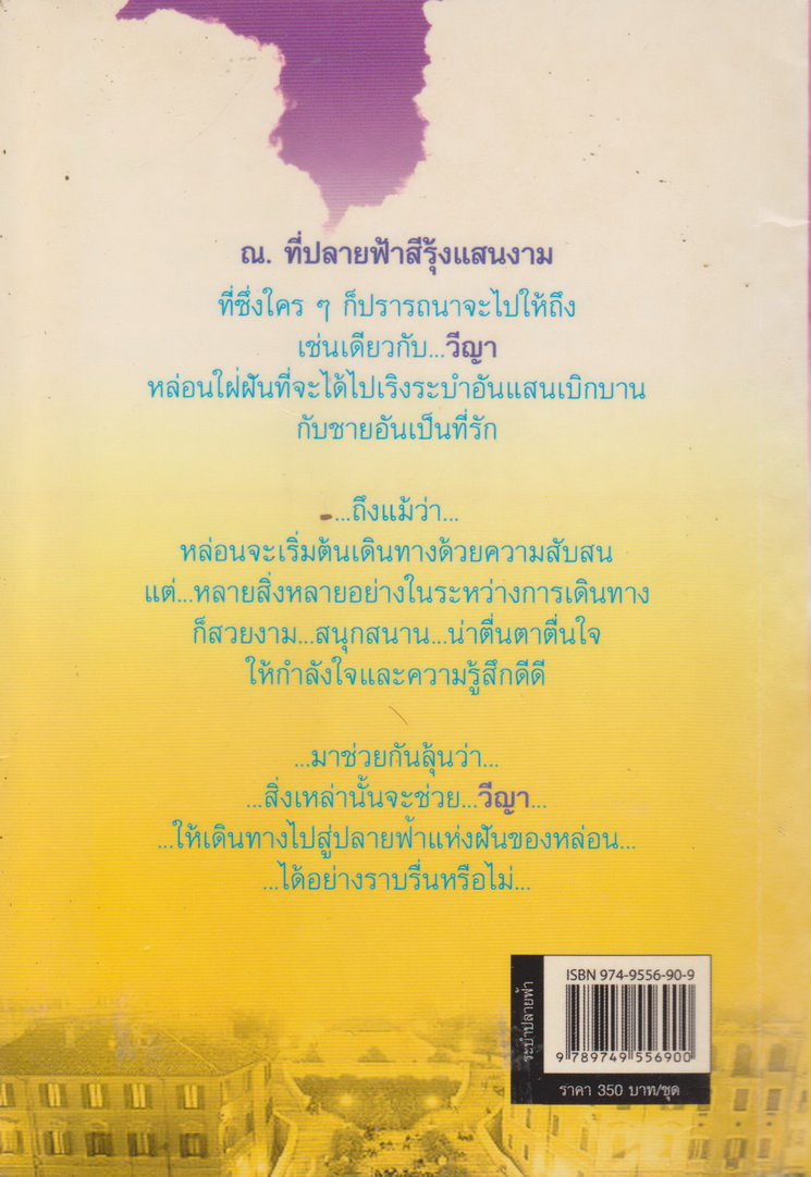 นิยาย ระบำปลายฟ้า เล่ม 1-2 จบ (ขายยกชุด) ผู้เขียน โสภี พรรณราย