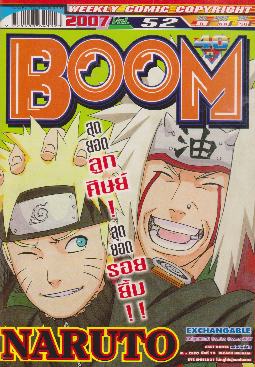 นิตยสาร BOOM ปี 2007 VOL.52
