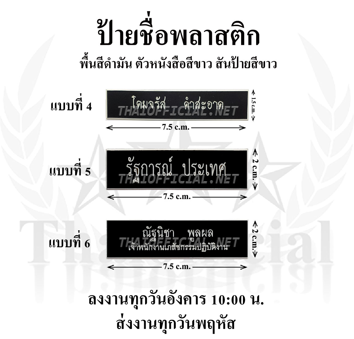 ป้ายชื่อ พลาสติก
