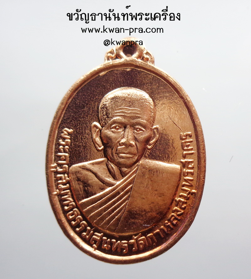 หลวงพ่อสุด วัดกาหลง เหรียญสรงน้ำพิเศษ 2 เนื้อทองเเดง (KP3736)