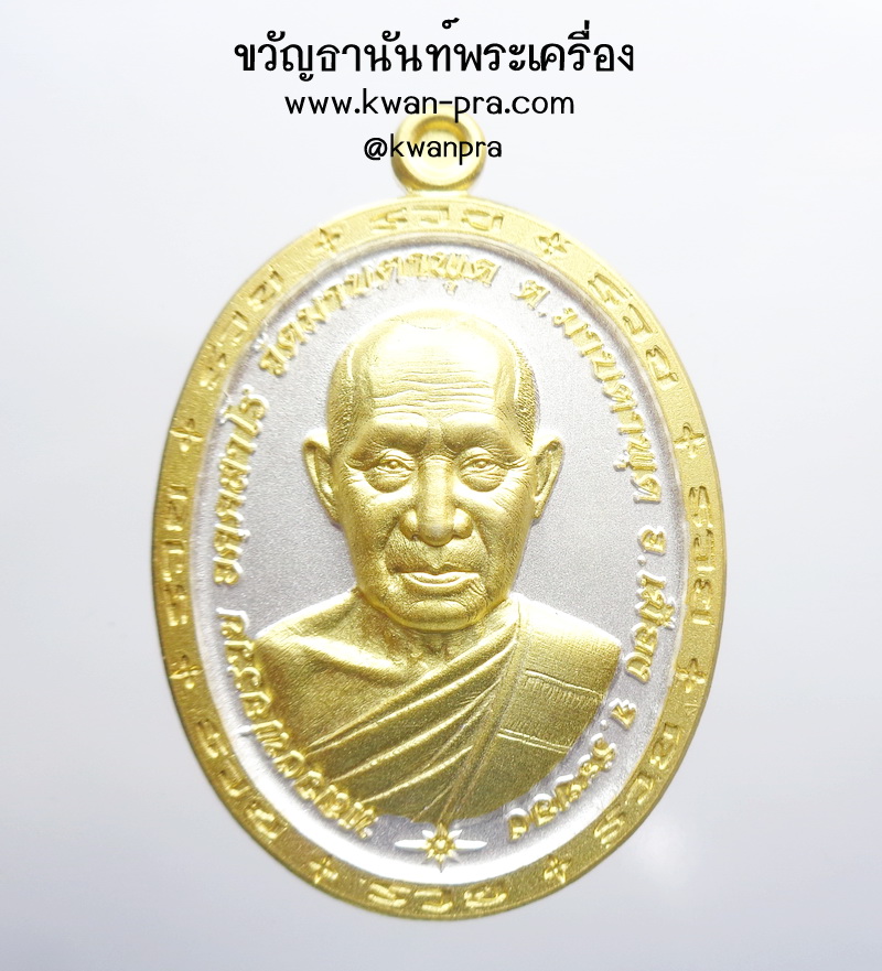 หลวงพ่อรวย วัดมาบตาพุด ชนะจน ป๋องสุพรรณ 3K (AB3814)