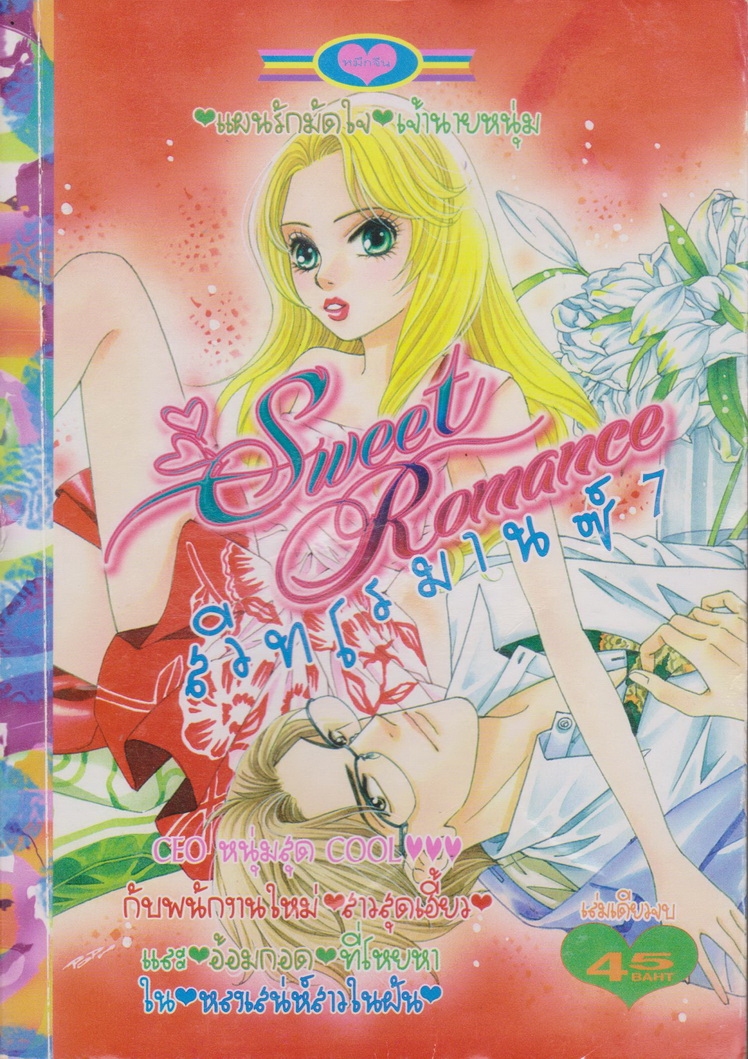 การ์ตูนตาหวาน หมึกจีน (เล่มเดียวจบ) ชุดที่ 26 (9 เล่มชุด)