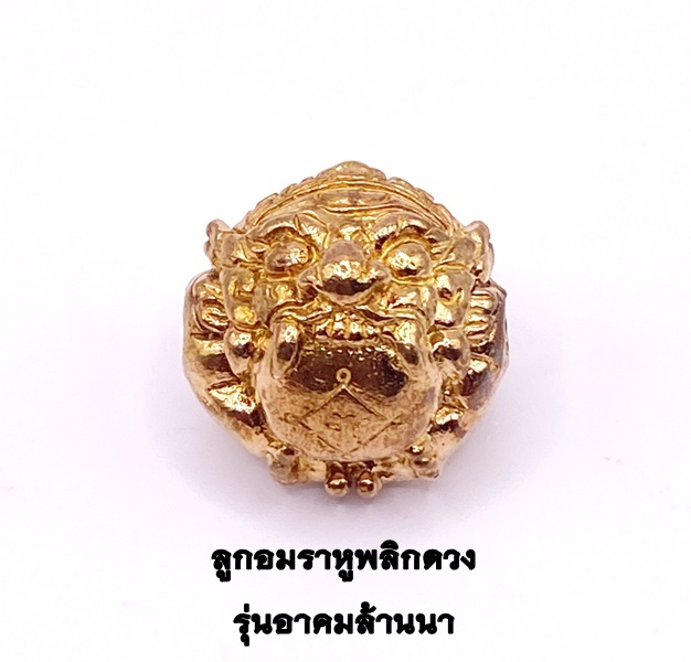 ครูบาเต่า วัดอุโบสถบ้านเหล่า ลูกอมราหู พลิกดวง KM083