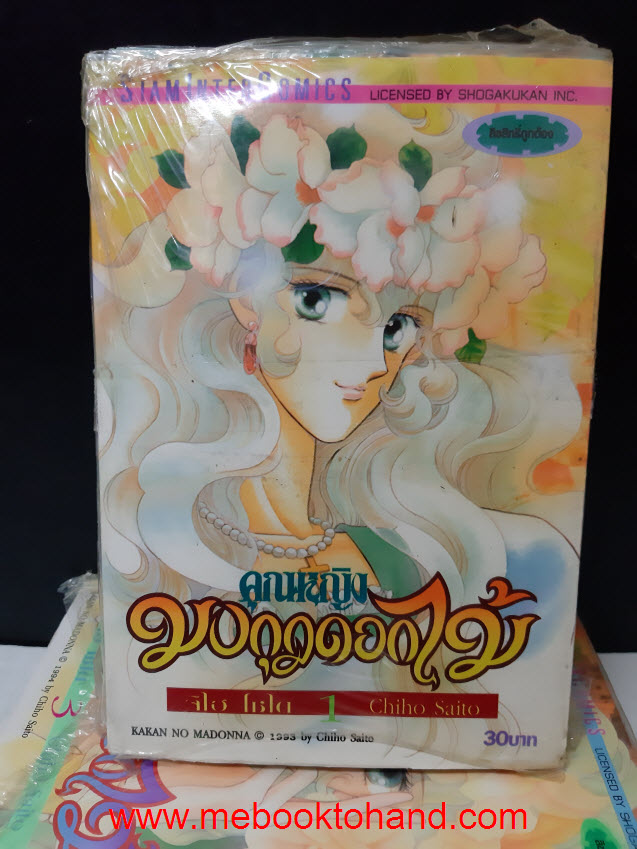 คุณหญิงมงกุฏดอกไม้ 1-7 จบ / Saito Chiho