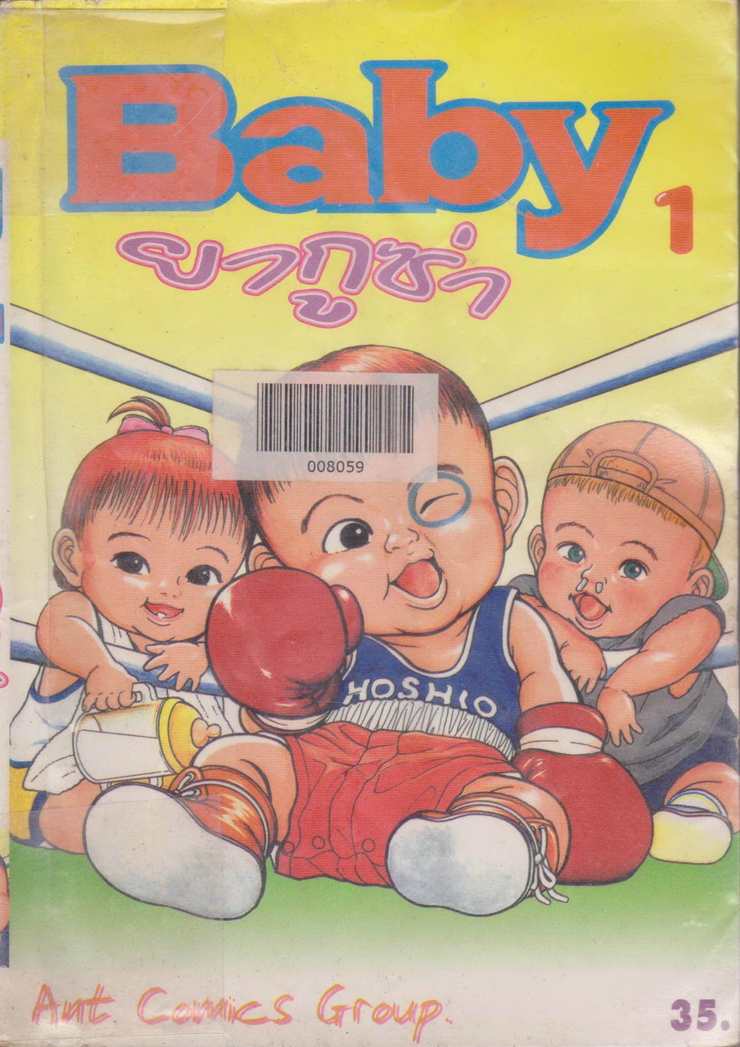 หนังสือการ์ตูน (เช่า)Baby ยากูซ่า เล่ม 1-7 จบ (ขายยกชุด) ผู้เขียน โทมิซาวะ จินัตสึ