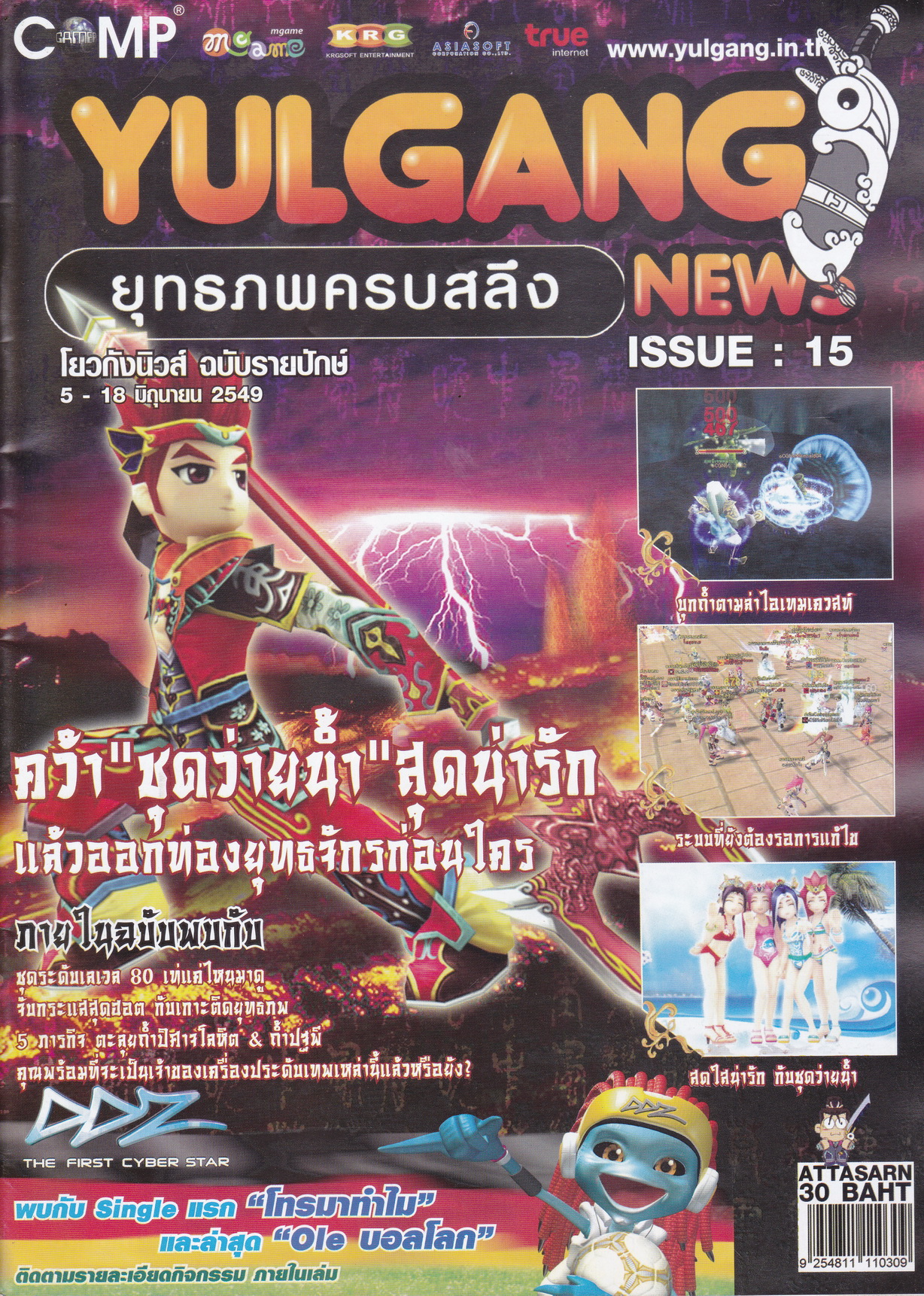 นิตยสารเกม โยวกังนิวส์ Issue 15 ฉบับรายปักษ์ 5-18 มิถุนายน 2549