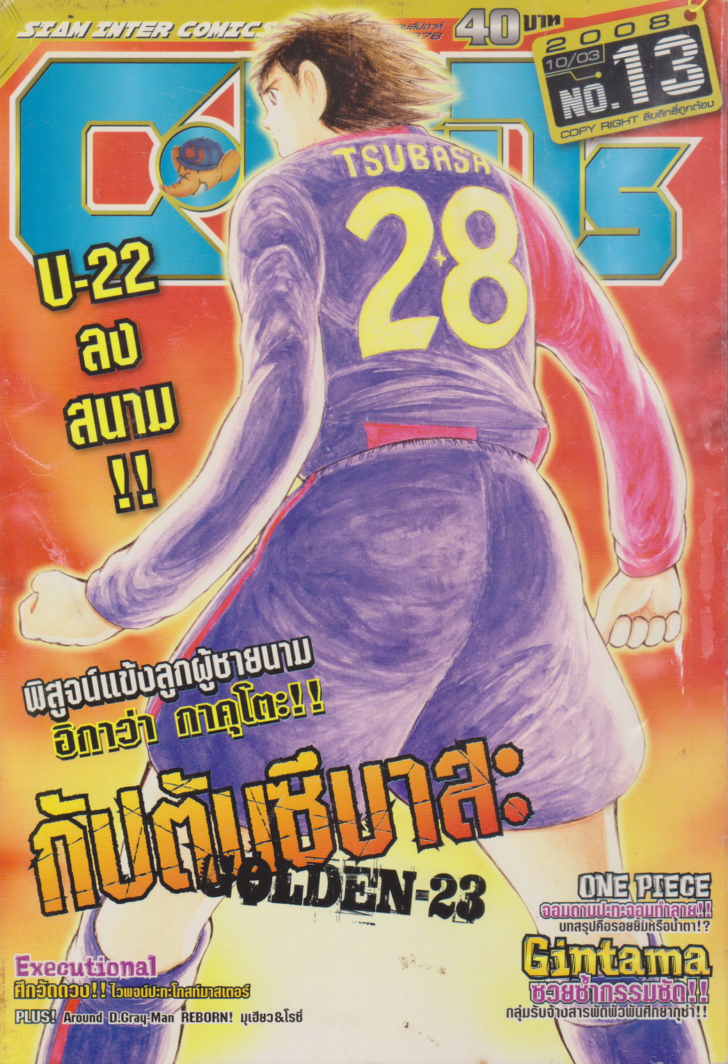 นิตยสารการ์ตูนรายสัปดาห์ C-KIDs ปี 2551 NO.13