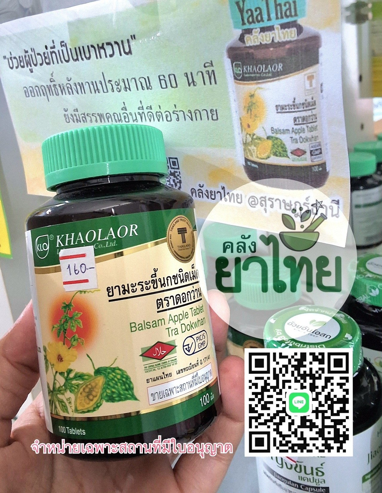ยามะระขี้นก 100 เม็ด