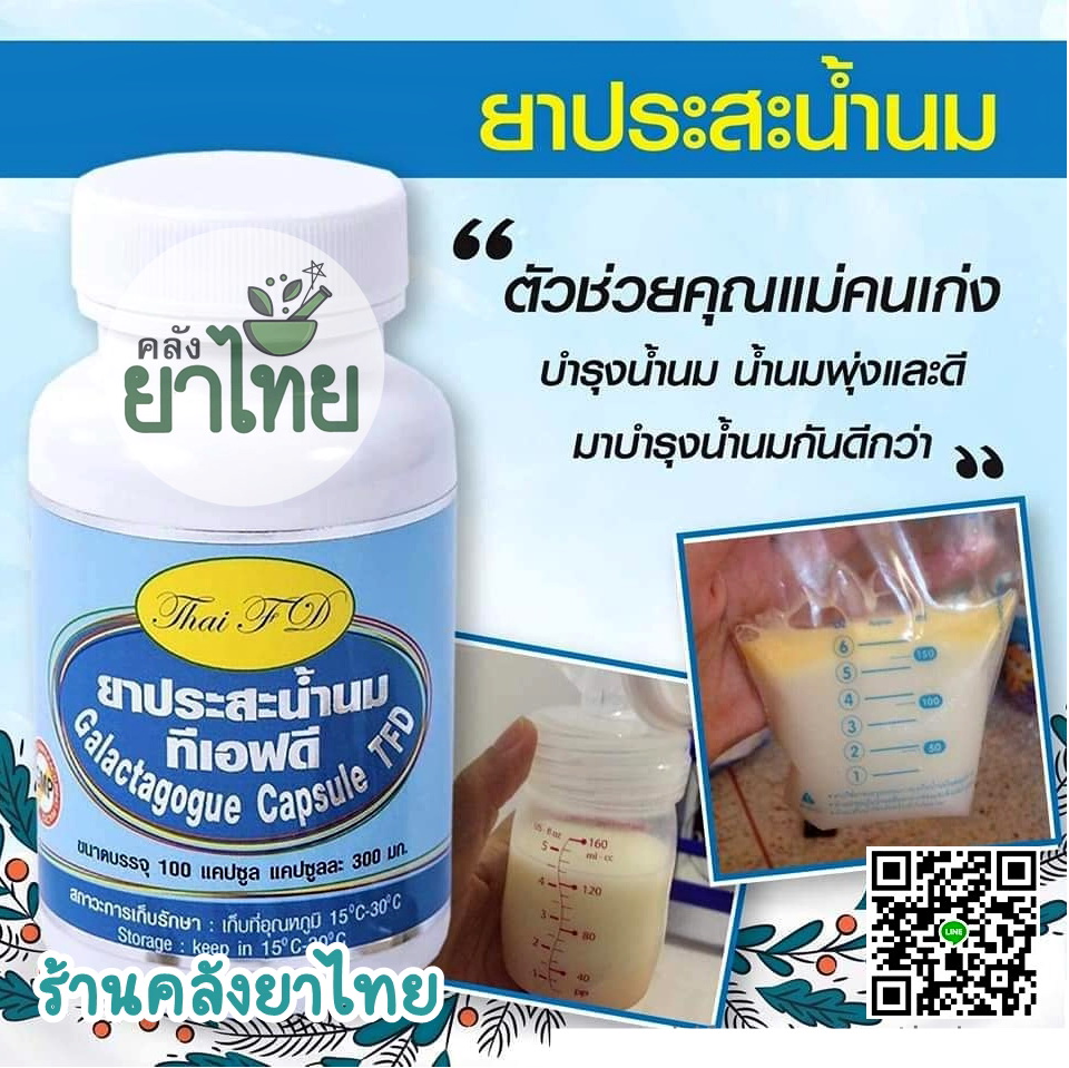 ยาประสะน้ำนม ดีต่อแม่และลูก