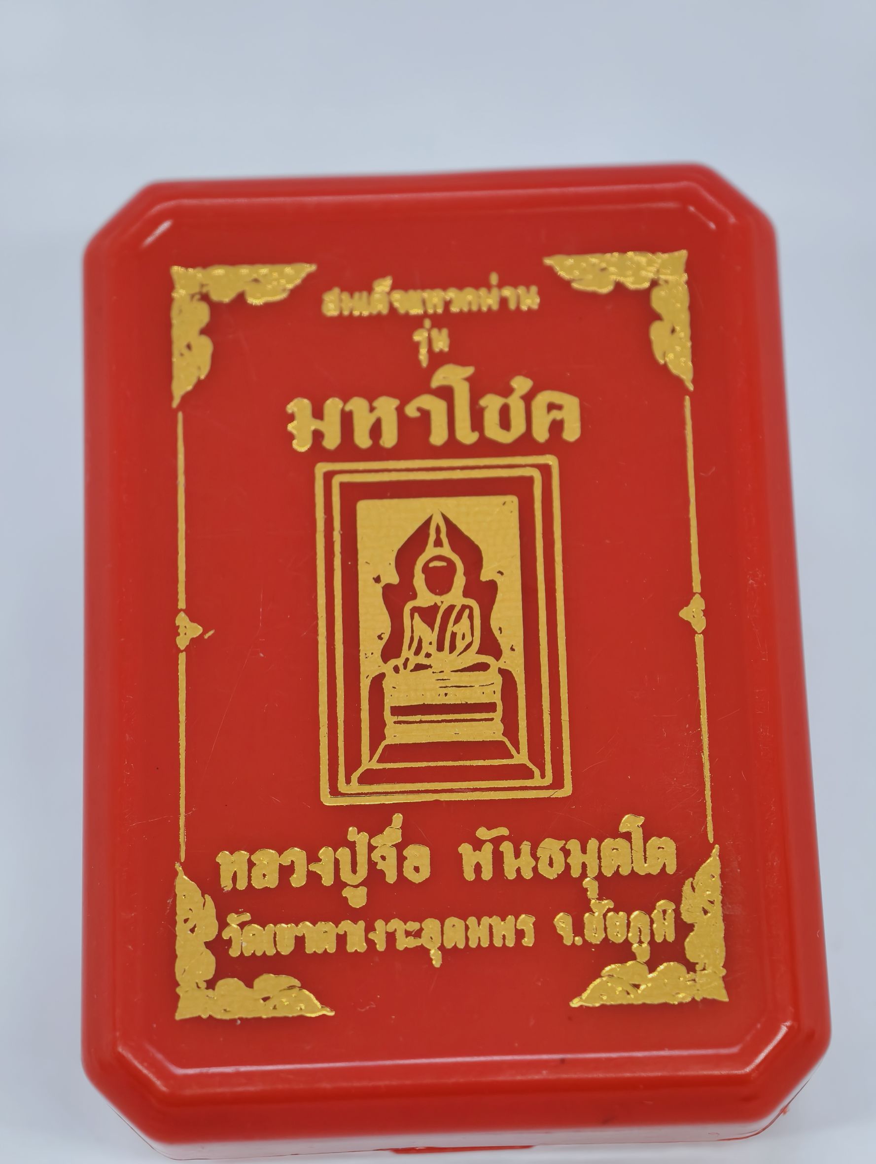 หลวงปู่จื่อ วัดเขาตาเงาะอุดมพร พระสมเด็จ แหวกม่าน มหาโชค ทองแดงเถื่อน ลงยาหน้าหลัง KA2895