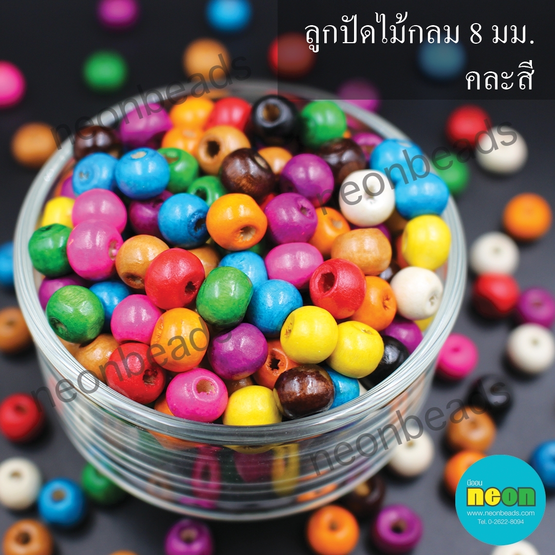 ลูกปัดไม้สีพื้นกลม8mm.คละสี