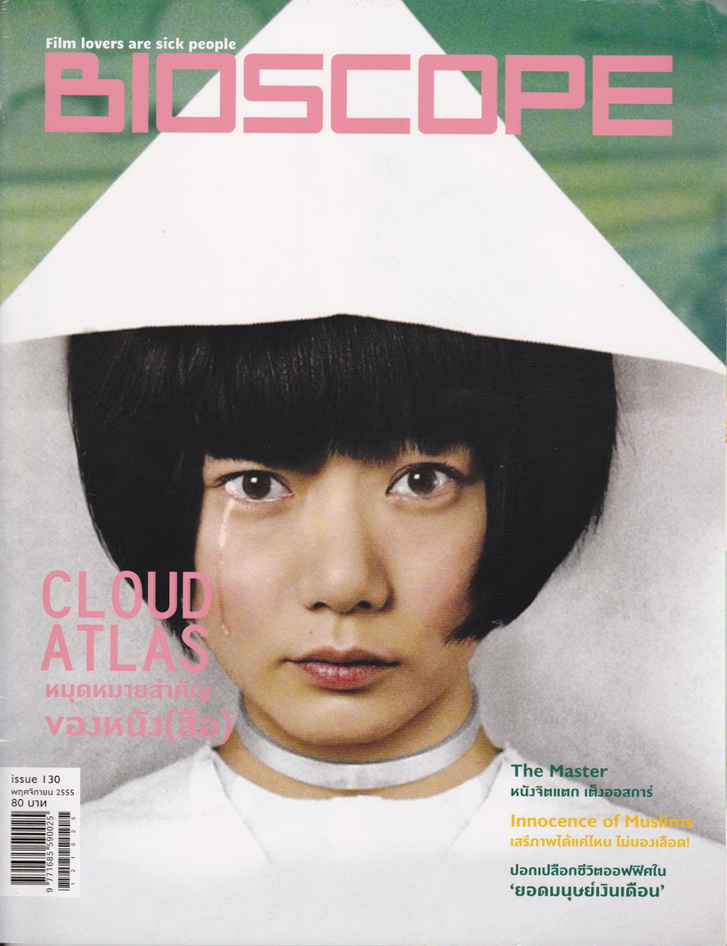 นิตยสาร Bioscope ฉบับที่ 130