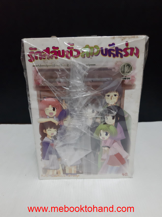 รักสลับขั้ว สาวสลับร่าง 1-12 จบ