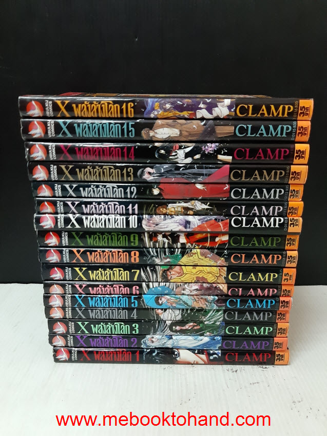 X พลังล้างโลก 1-16