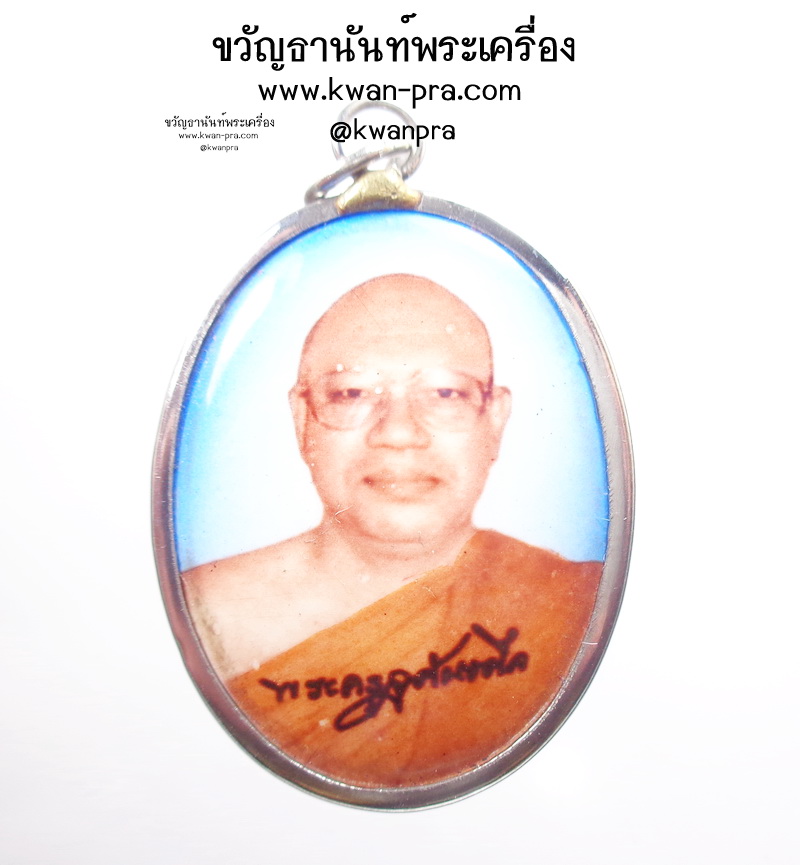 พระครูสุคันธศีล วัดอุโมงค์ (สวนพุทธธรรม) รุ่นแรก จ.เชียงใหม่ จากวัด (AB4565)