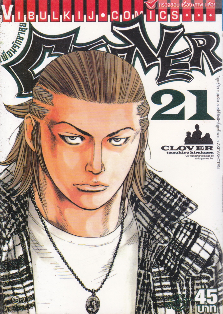 หนังสือการ์ตูน CLOVER เพื่อนรักขาลุย เล่ม 1-31 (ขาดเล่ม 10/ 16/ 27) ผู้เขียน Tetsuhiro Hirakawa