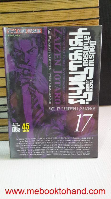 มือปราบล้างทรชน ไซเซนโจทาโร่ 1-17 จบ