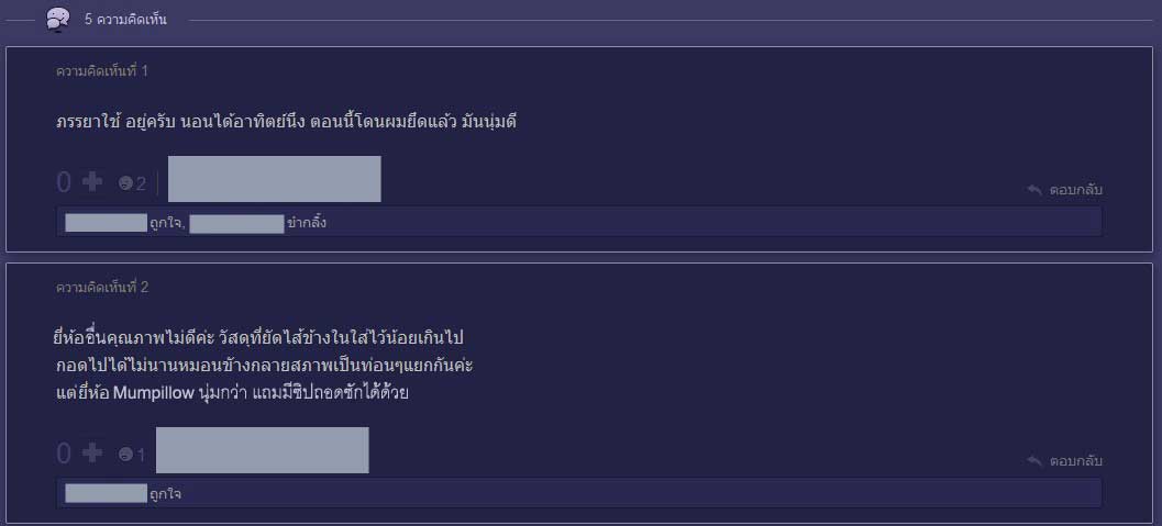 หมอนรองท้อง pantip