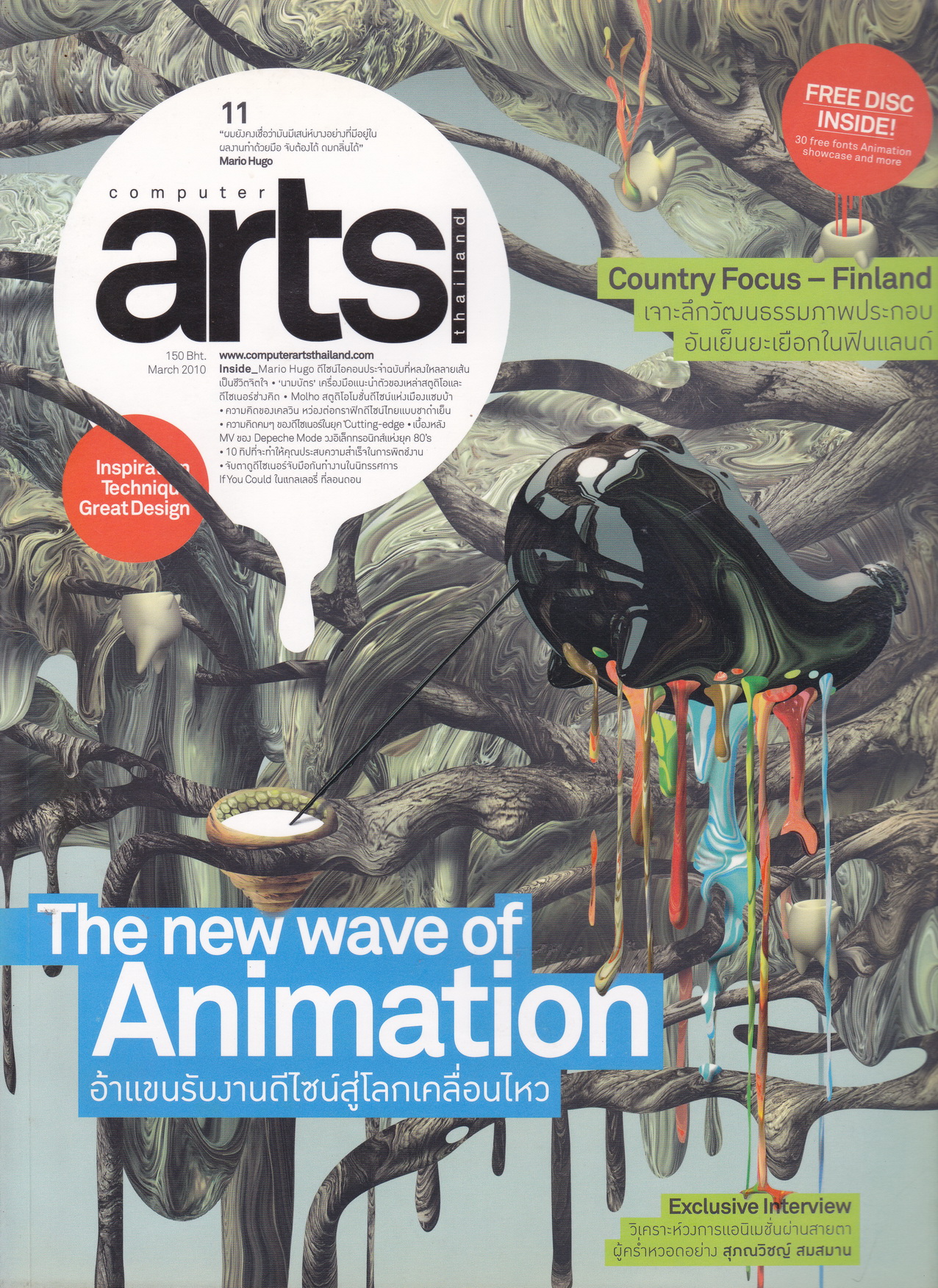 นิตยสาร Computer Arts Thailand ฉบับที่ 11