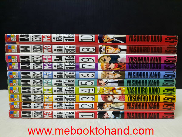 MX0 M Zero เอ็มซีโร่ 1-10 จบ