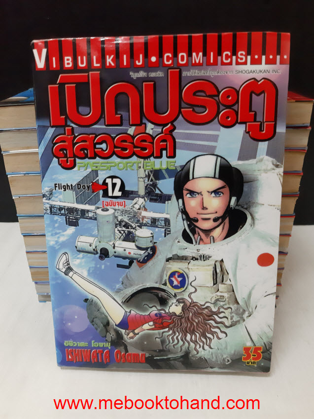 เปิดประตูสู่สวรรค์ 1-12 จบ