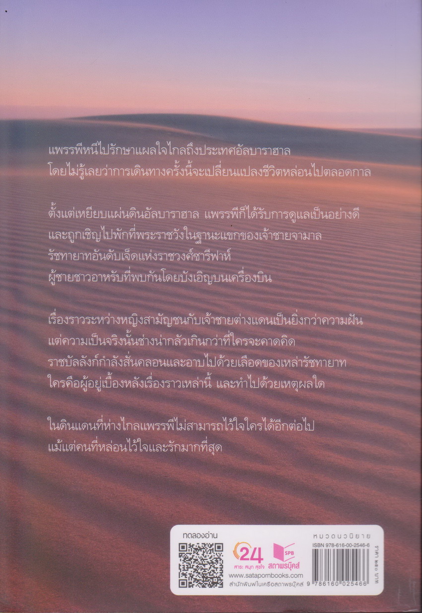 นิยาย ลิขิตรักทะเลทรายเลือด(พร้อมที่คั่นหนังสือ) ผู้เขียน ซ่อนกลิ่น