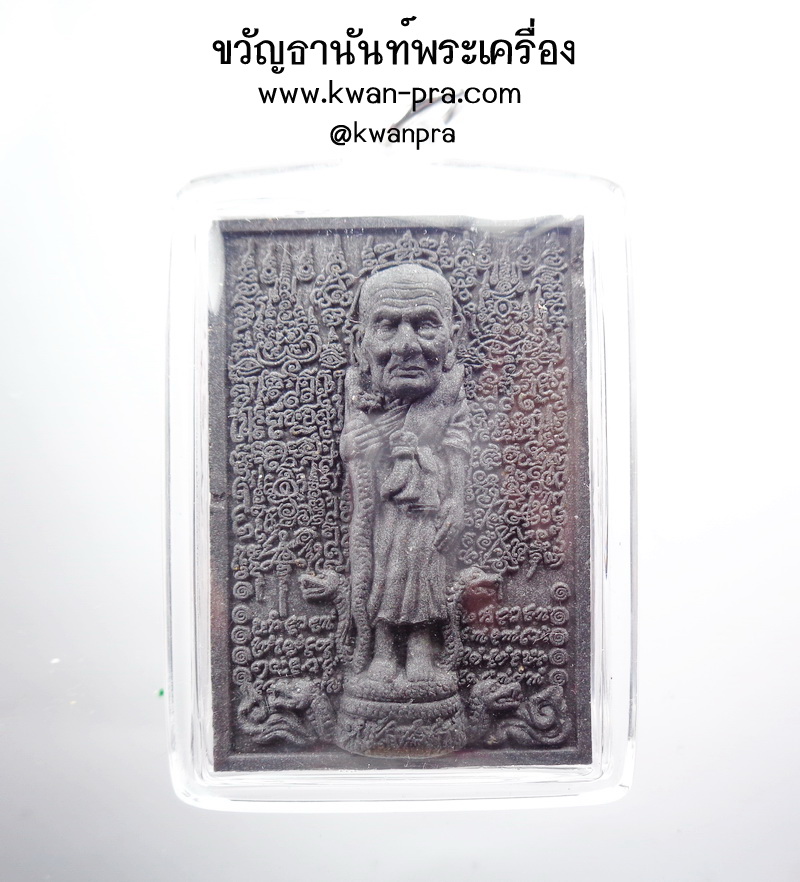 อ.หม่อม นิรนาม ไตรภูมิ หลวงปู่ทวด มหายันต์ อโศกมหาราชฯ พร้อมเลี่ยม (AB5095)