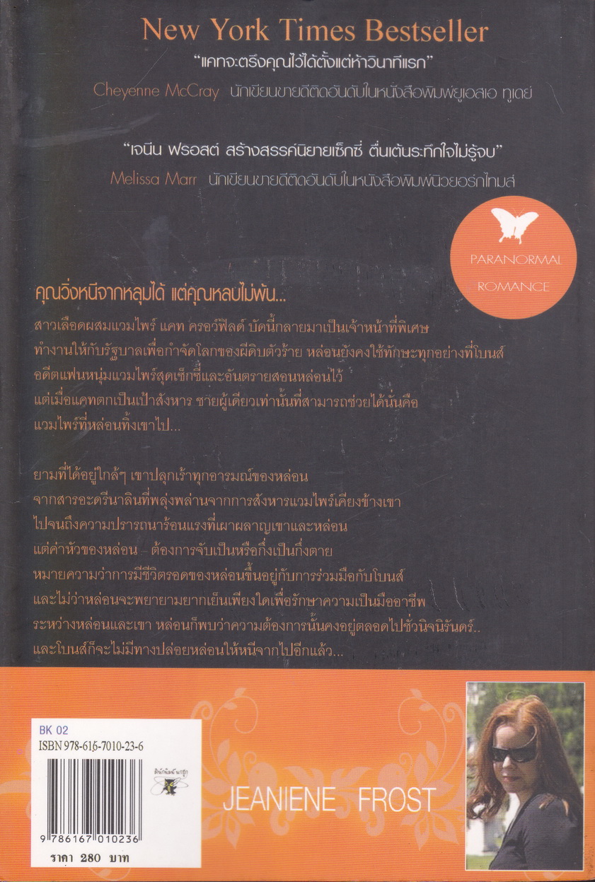 นิยาย ก้าวย่างลง(หลุม)รัก ผู้เขียน เจนีน ฟรอสต์