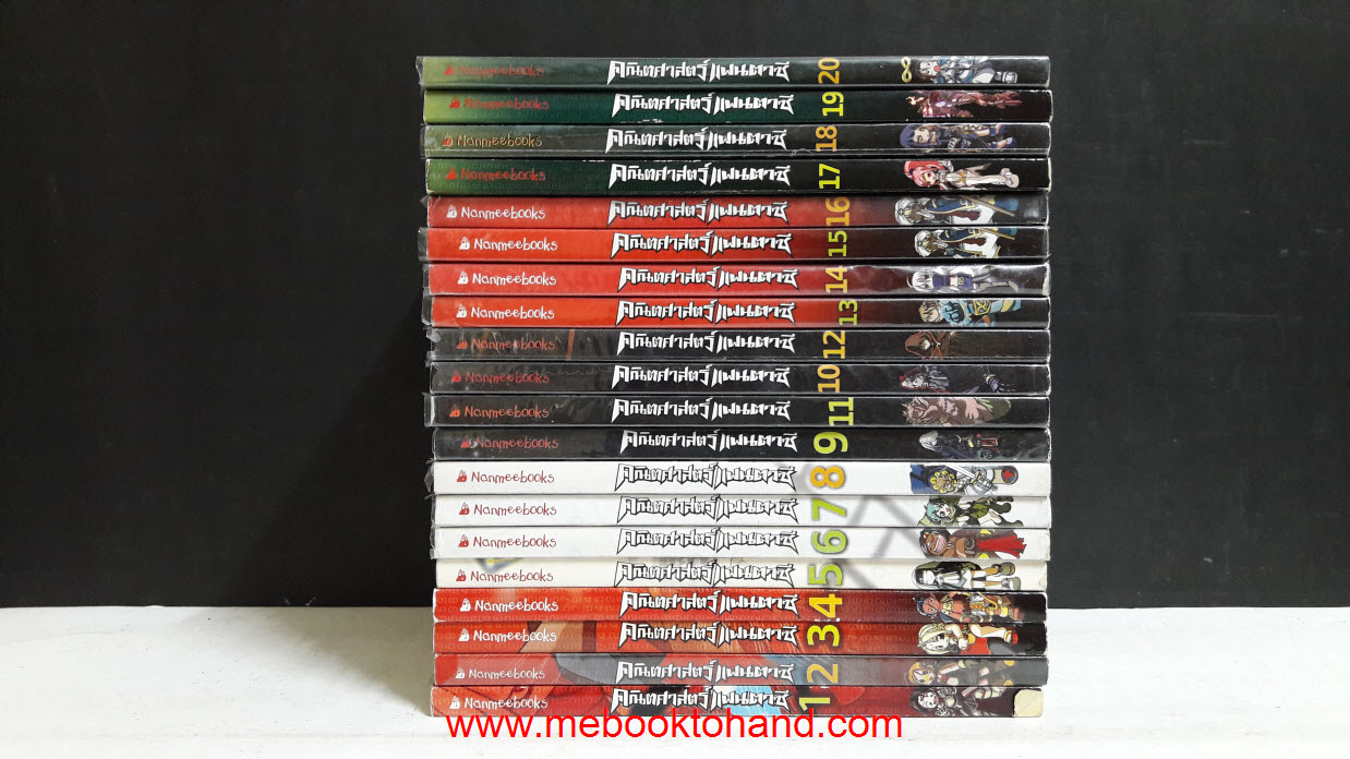 คณิตศาสตร์แฟนตาซี 1-20 จบ
