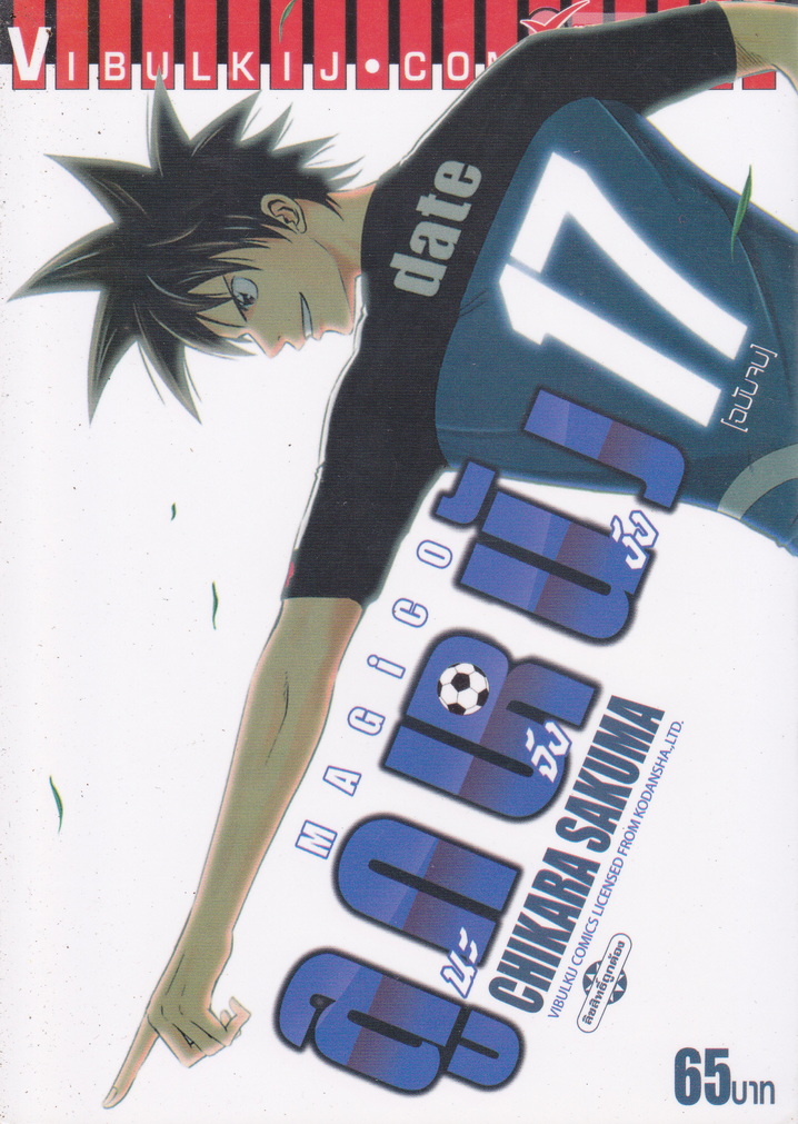หนังสือการ์ตูน MAGICO ลูกหนังนะจังงัง เล่ม 1-17 จบ (ขายยกชุด) ผู้เขียน Chikara Sakuma