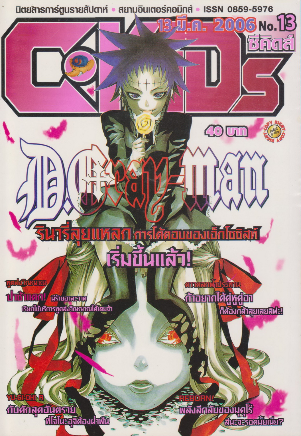 นิตยสารการ์ตูนรายสัปดาห์ C-KIDs ปี 2549 NO.13