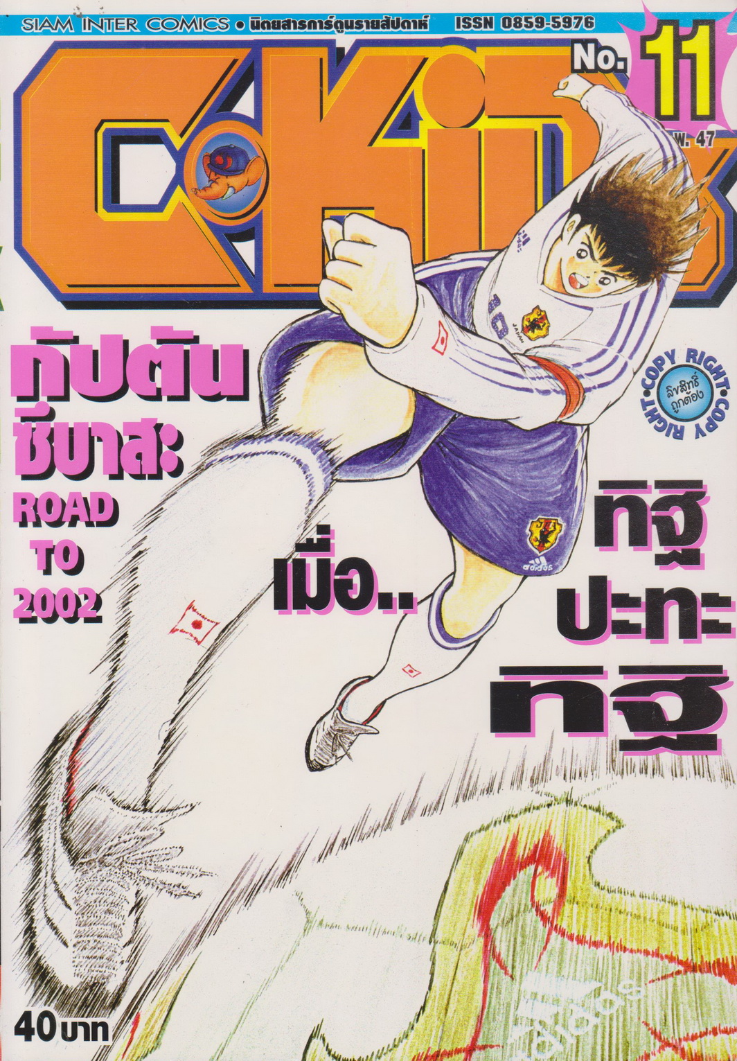 นิตยสารการ์ตูนรายสัปดาห์ C-KIDs ปี 2547 NO.11