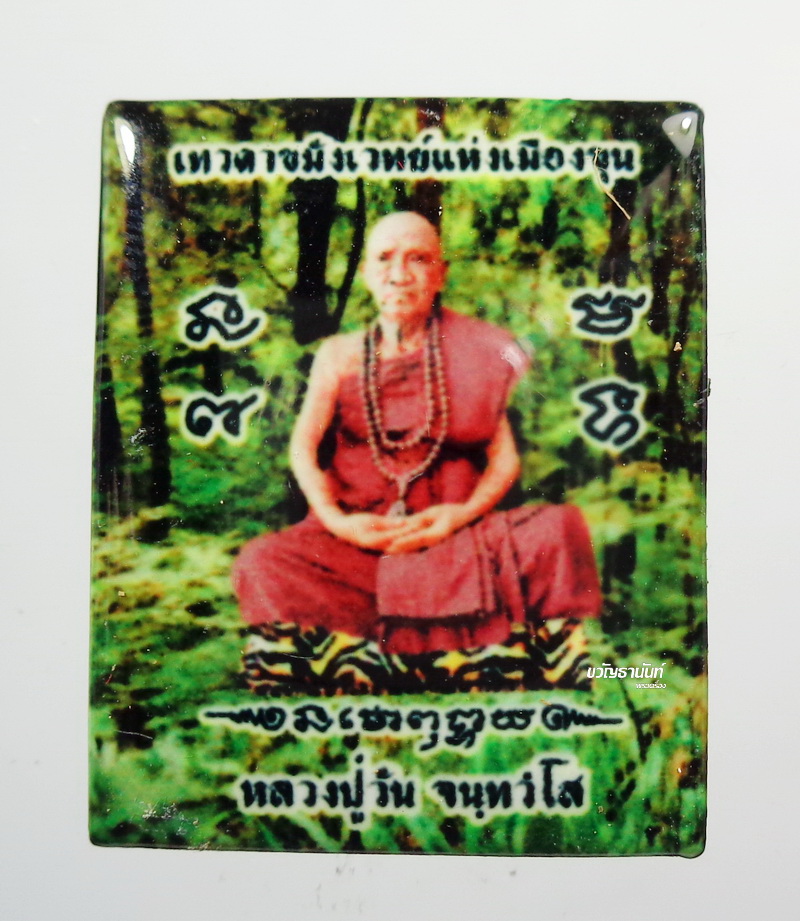 สายขมังเวทย์ ล็อกเก็ต รุ่นแรก เทวดาเมืองขุน หลวงปู่วัน นั่งรวย ศรีสะเกษ