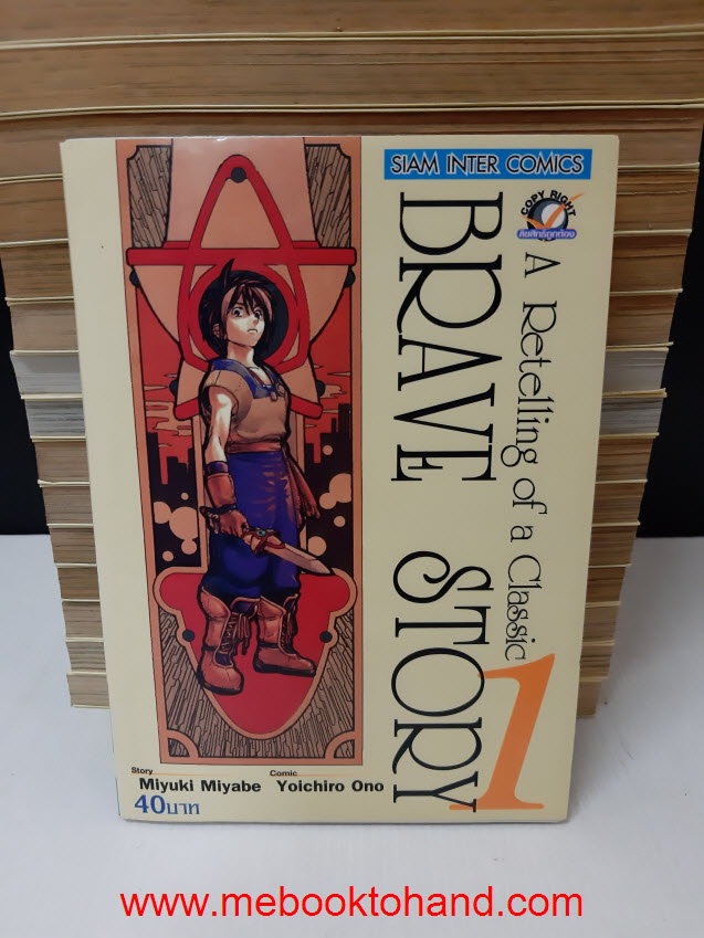 Brave Story 1-20 จบ