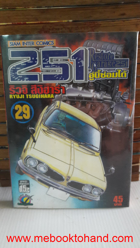 Restore Garrage 251 อู่นี้ซ่อมได้ 1-29