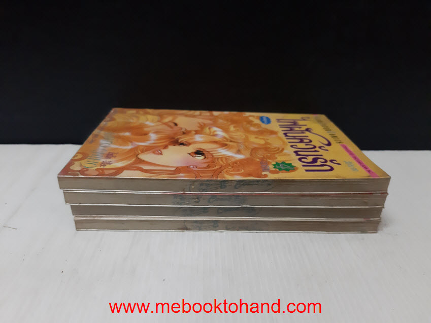 ไฟฝันควันรัก 1-4 จบ / Saito Chiho