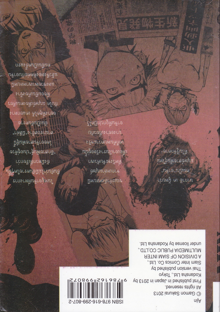 หนังสือการ์ตูน AJIN สายพันธุ์อมนุษย์ เล่ม 2 ผู้เขียน Gamon Sakurai