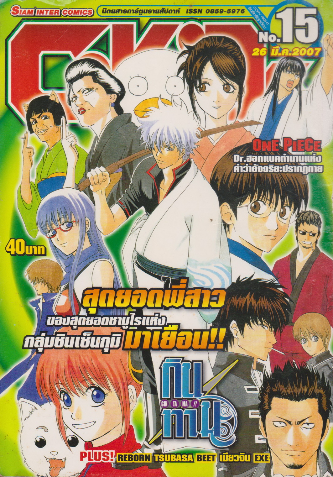 นิตยสารการ์ตูนรายสัปดาห์ C-KIDs ปี 2550 NO.15