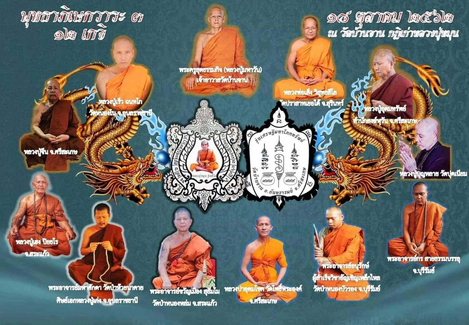 พญาเตาเร อน ร นเศรษฐ มหาโภคทร พย หลวงป หม น ว ดบ านจาน ให เช าพระ พระเคร อง เหร ยญ หลวงพ อ คณาจารย ร บประก นแท พระใหม พระแท kwan praonline ขว ญธาน นท พระเคร อง พระใหม จองพระ