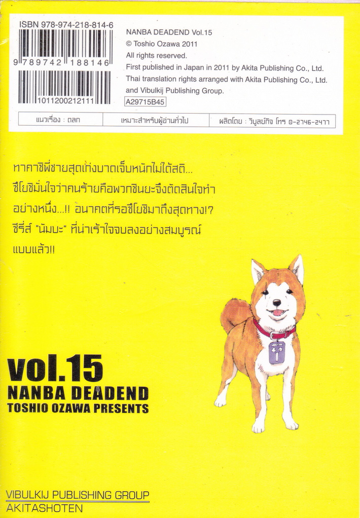 หนังสือการ์ตูน นัมบะ เดดเอ็นด์ เล่ม 15 (เล่มจบ) ผู้เขียน Toshio Ozawa