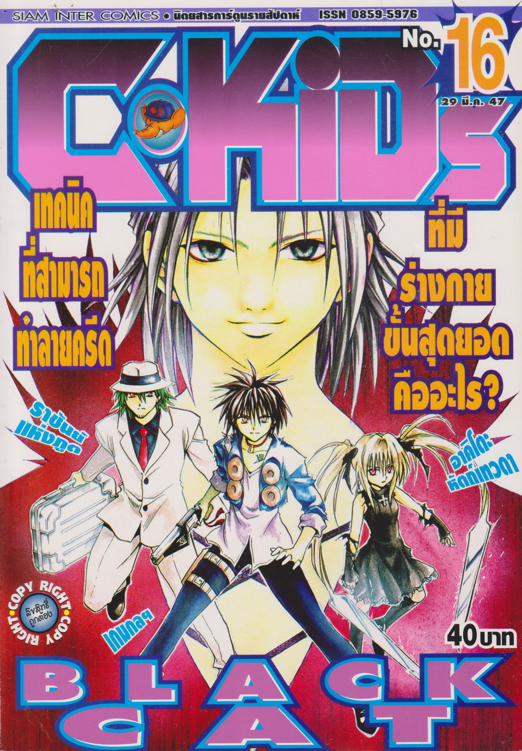 นิตยสารการ์ตูนรายสัปดาห์ C-KIDs ปี 2547 NO.16