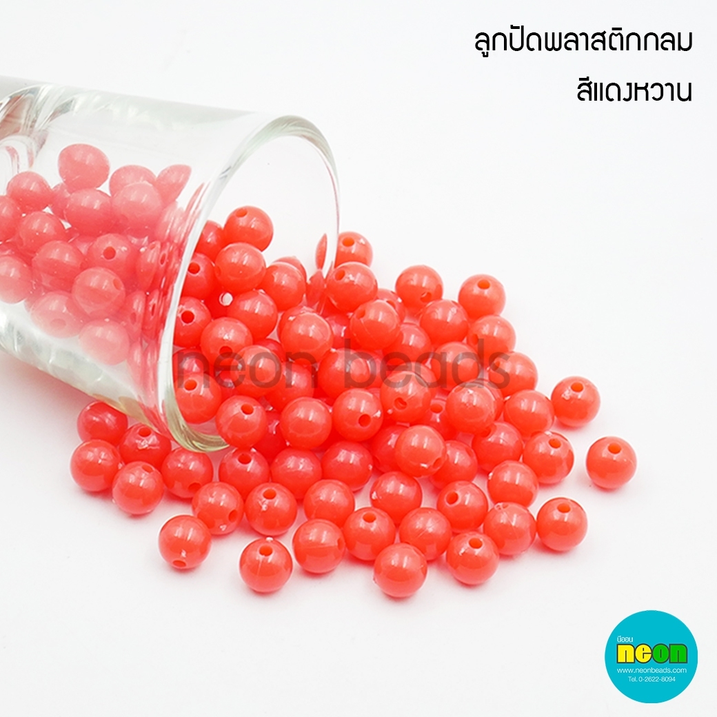 ลูกปัดพลาสติก8มม.กลมสีหวาน(แดง)