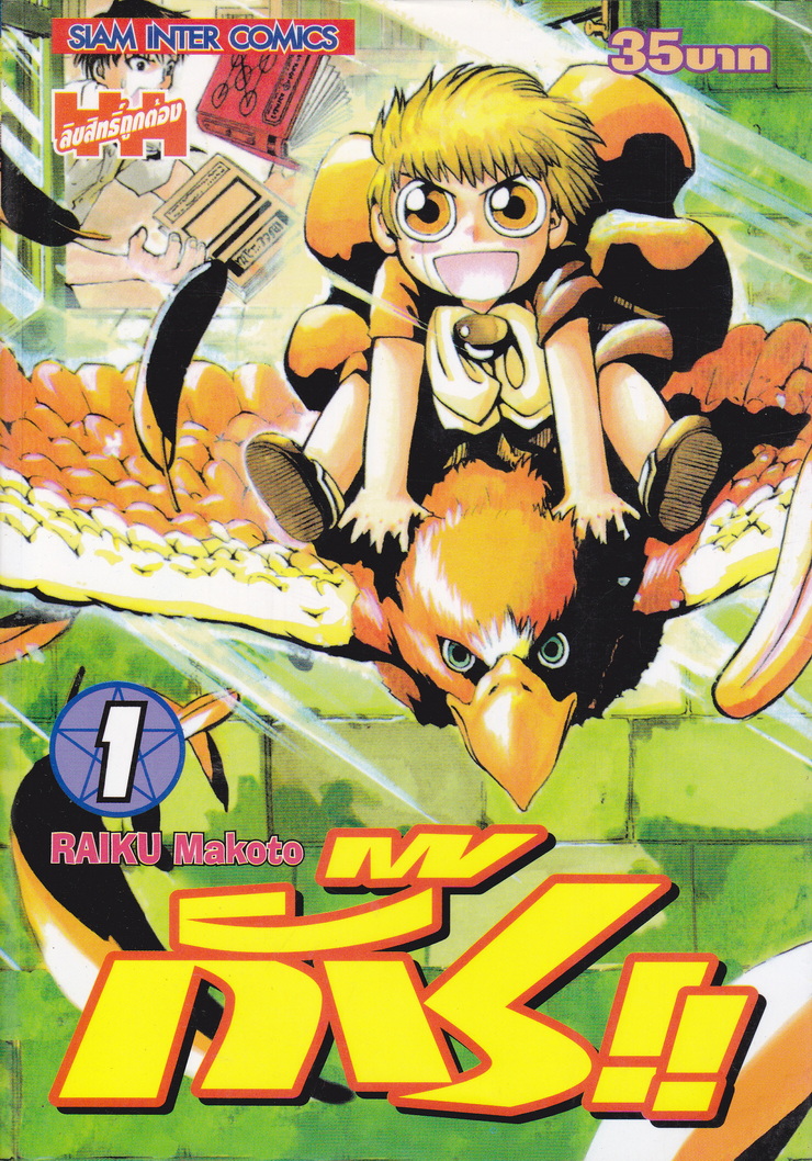หนังสือการ์ตูน กั๊ซ เล่ม 1 ผู้เขียน Raiku Makoto