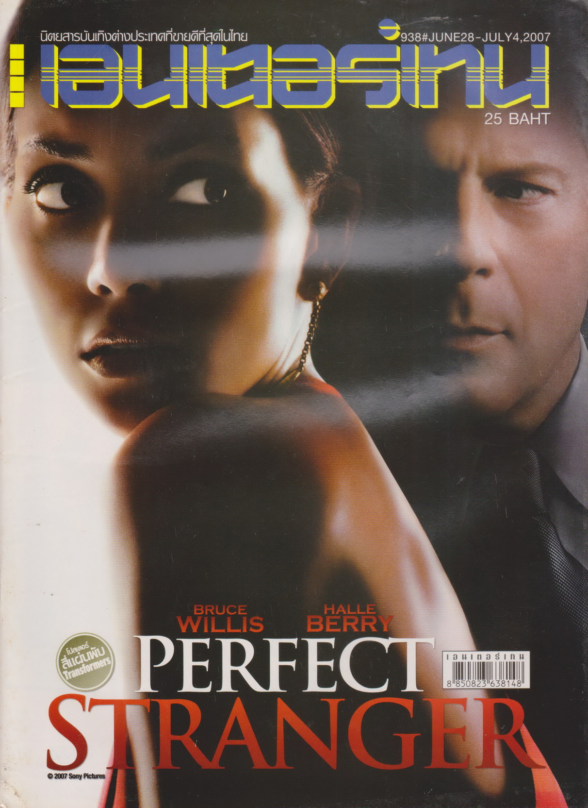 นิตยสาร เอนเตอร์เทน ปี 2007 ฉบับที่ 938