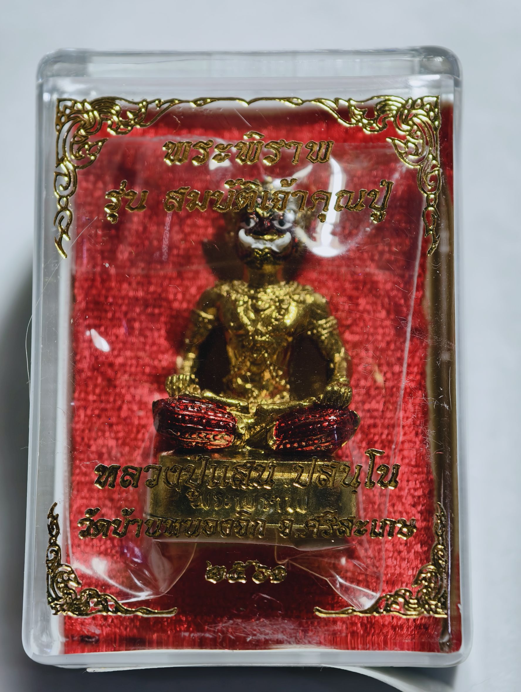 หลวงปู่แสน พระกริ่ง ใหญ่ พระพิราพ สมบัติเจ้าคุณปู่ (KA8159)