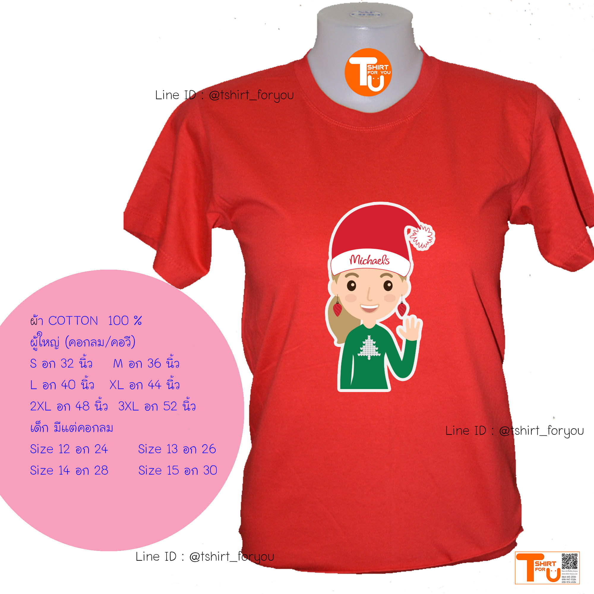 เสื้อคริสมาส