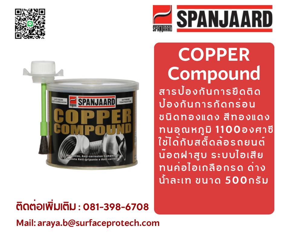 COPPER COMPOUND (500g brush top tin) สารป้องกันการยึดติดการจับติดและป้องกันการกัดกร่อน ชนิดทองแดง อุณหภูมิสูงสุดถึง 1 100°C