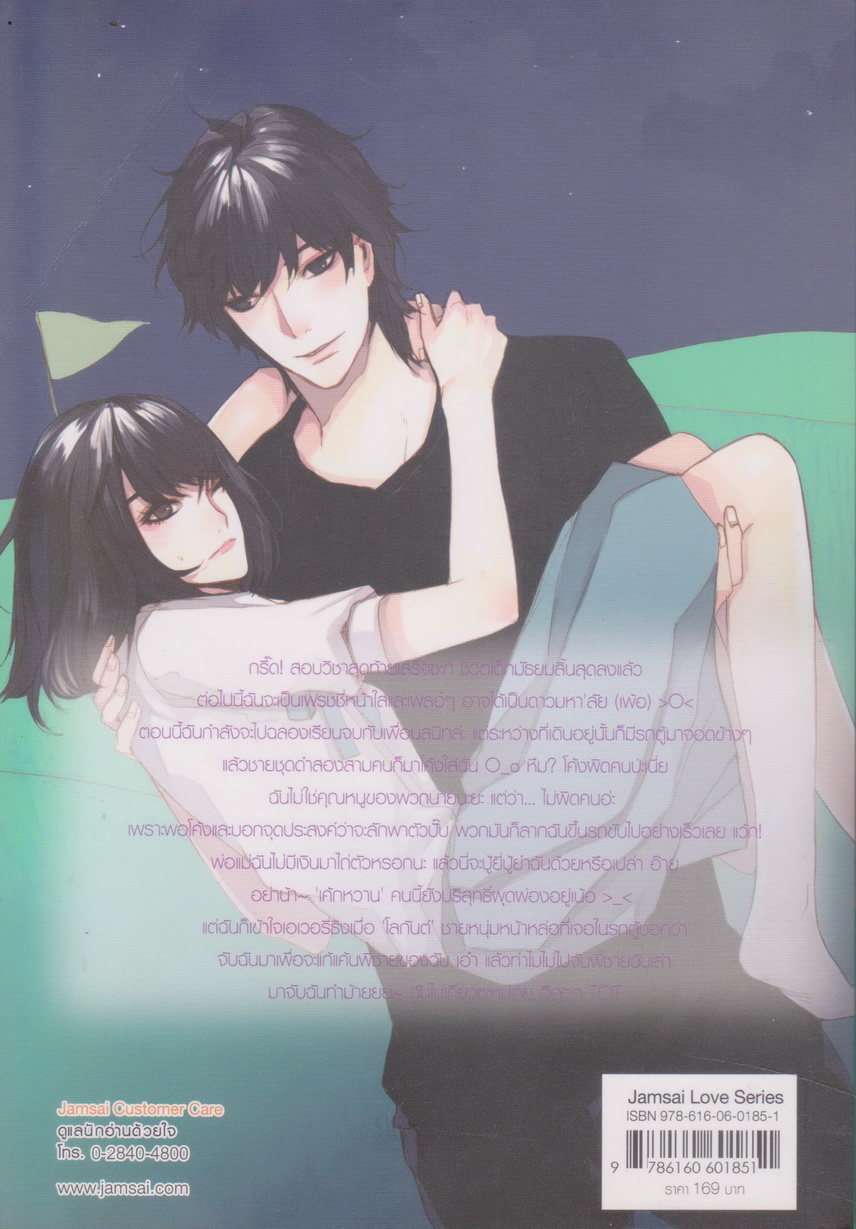 นิยาย Pandora-H จุ๊ๆ อย่าบอกใครนะว่าฉันรักเธอ ผู้เขียน เจ้าปลาน้อย