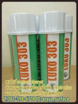 Luko 303 Contact cleaner สเปรย์ คอนแทคคลีนเนอร์ ทำความสะอาดเครื่องใช้ไฟฟ้า